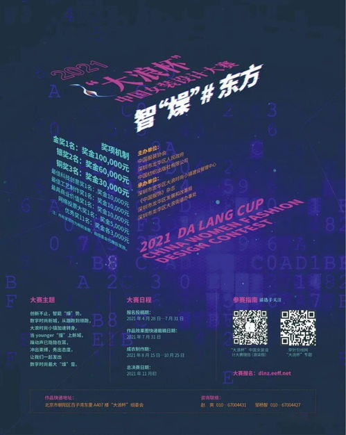 2021“大浪杯”中國(guó)女裝設(shè)計(jì)大賽 科技燥浪，掀起數(shù)字時(shí)尚新浪潮